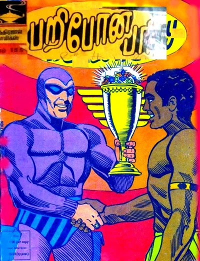 IJC~பறி போன பரிசு